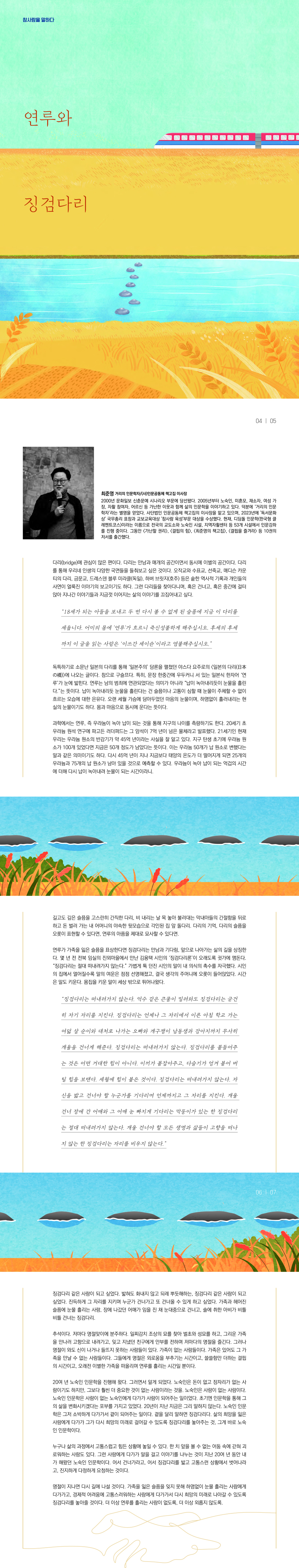 교보교육재단 소식지 참사람 36.5